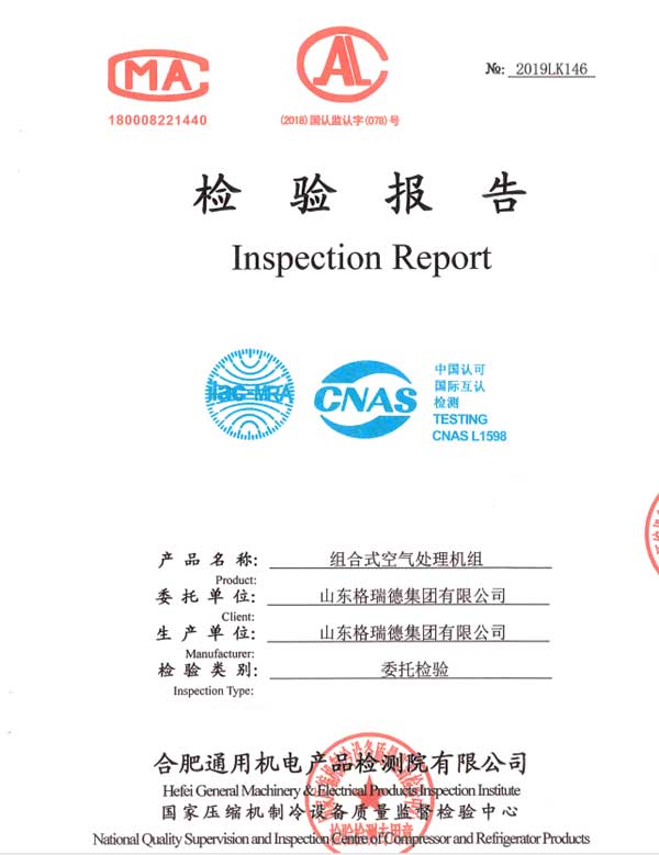 新型組合空氣處理機組通過國家權(quán)威機構(gòu)檢測